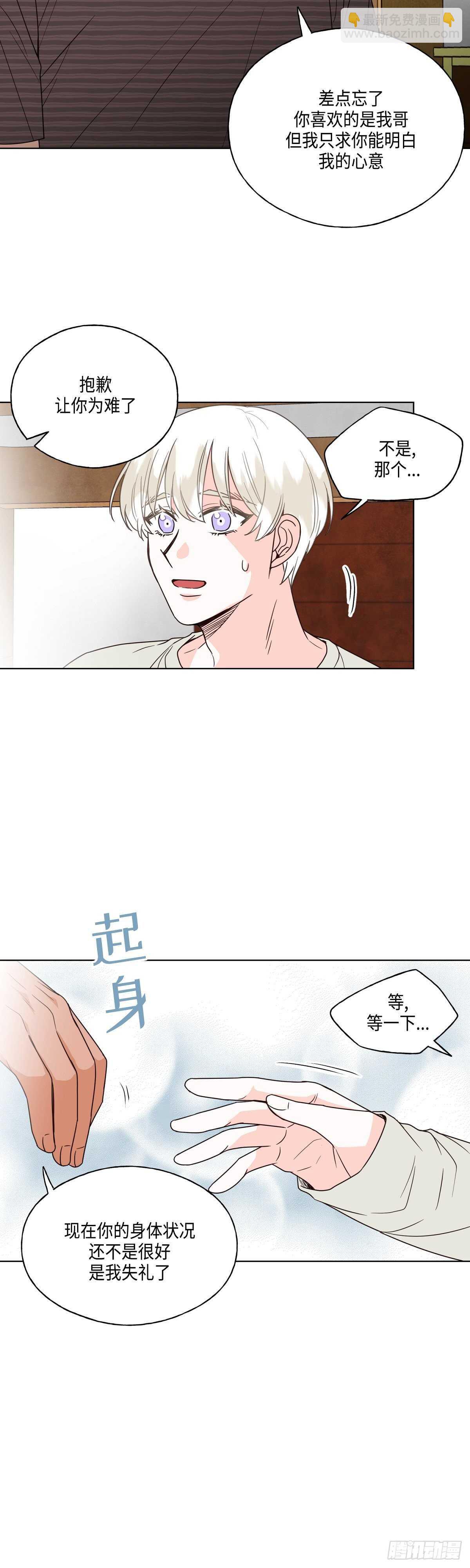 《大海，相遇》第13话 第9页