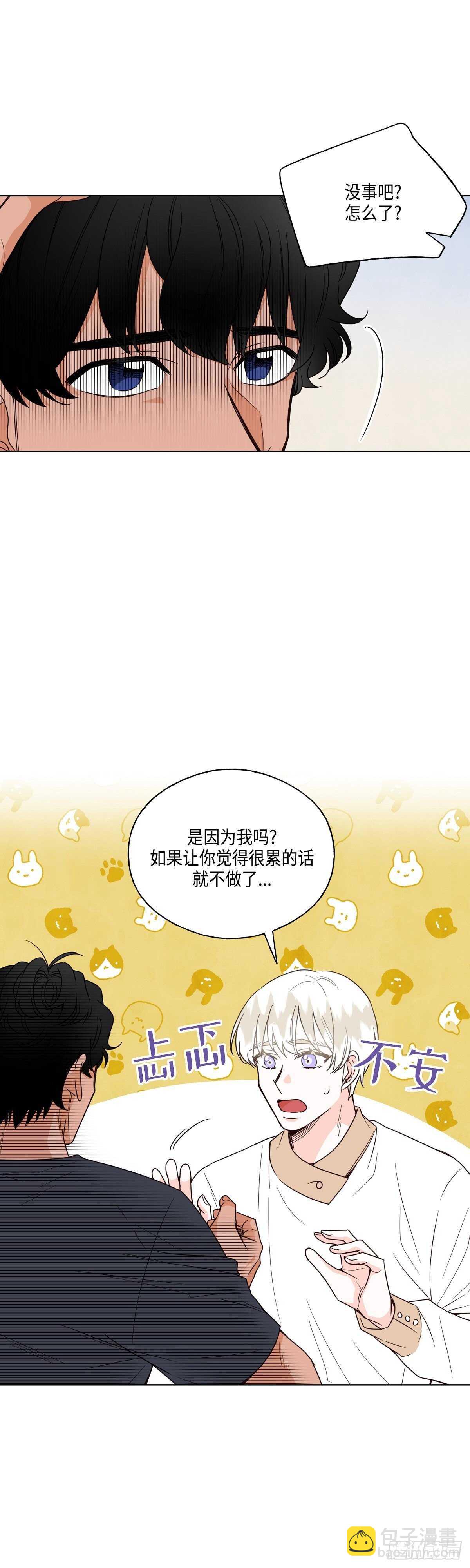 《大海，相遇》第15话 第10页
