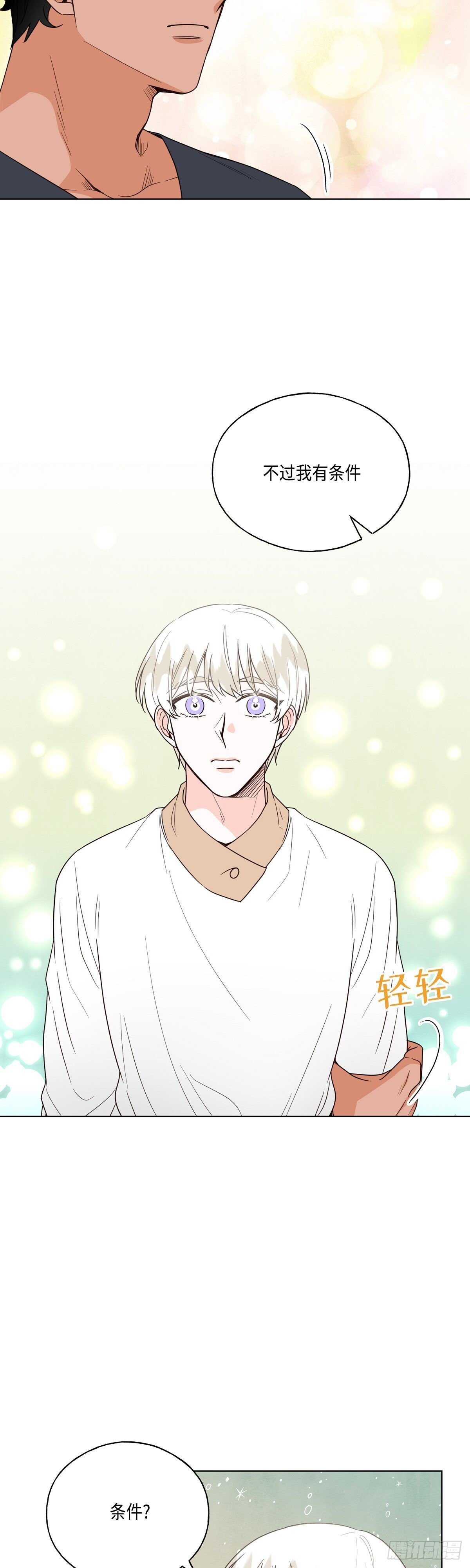 《大海，相遇》第15话 第12页