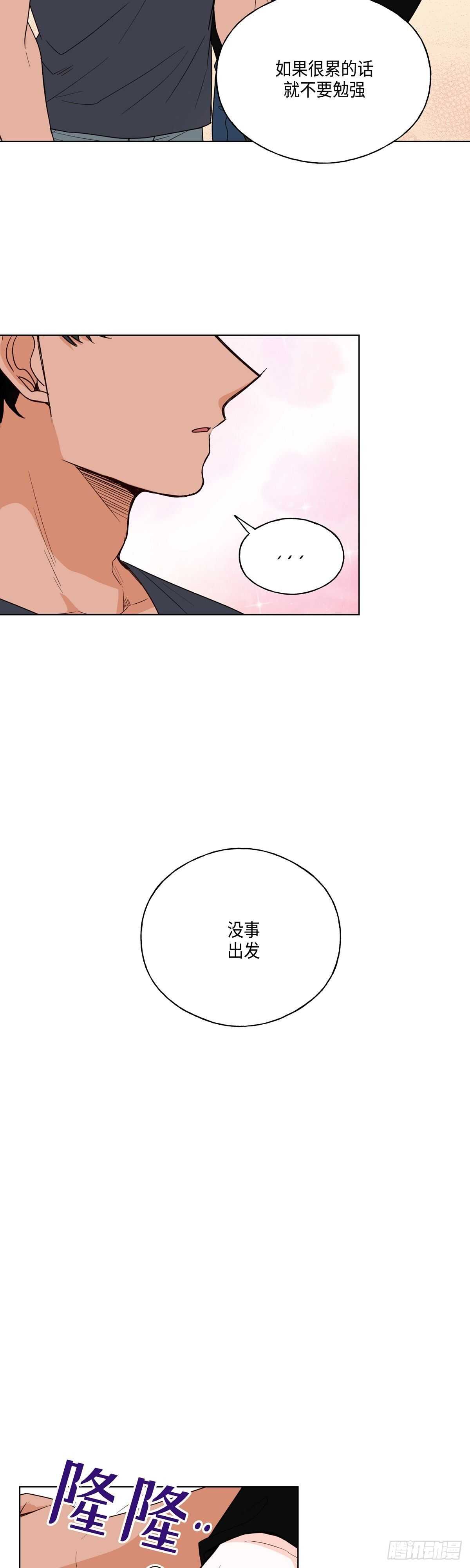 《大海，相遇》第15话 第17页