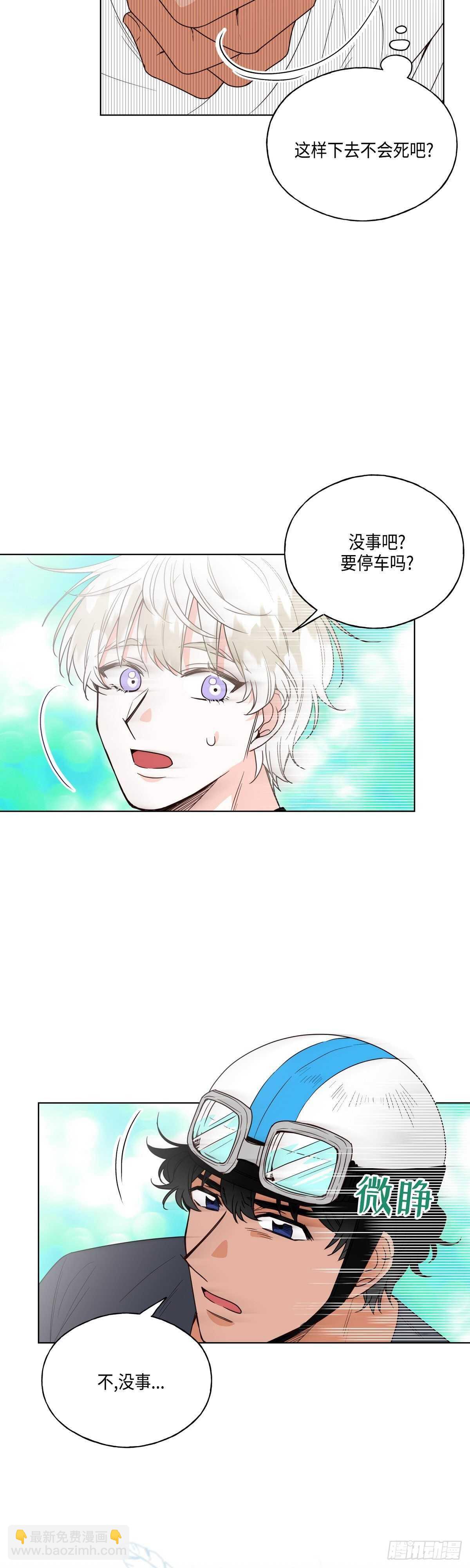 《大海，相遇》第15话 第20页