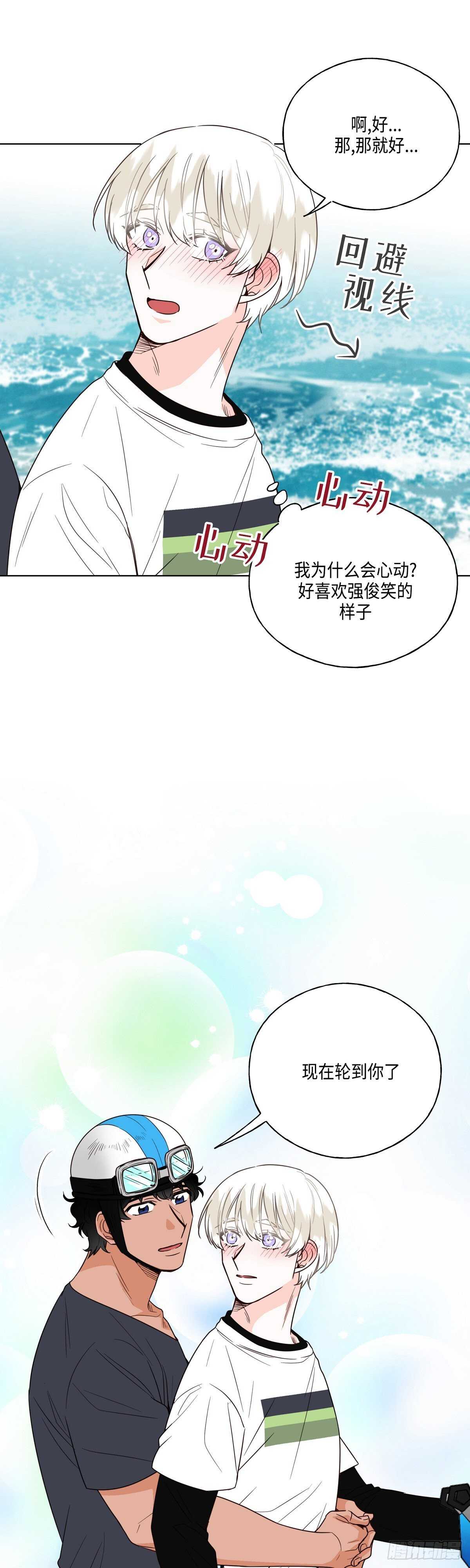 《大海，相遇》第15话 第28页
