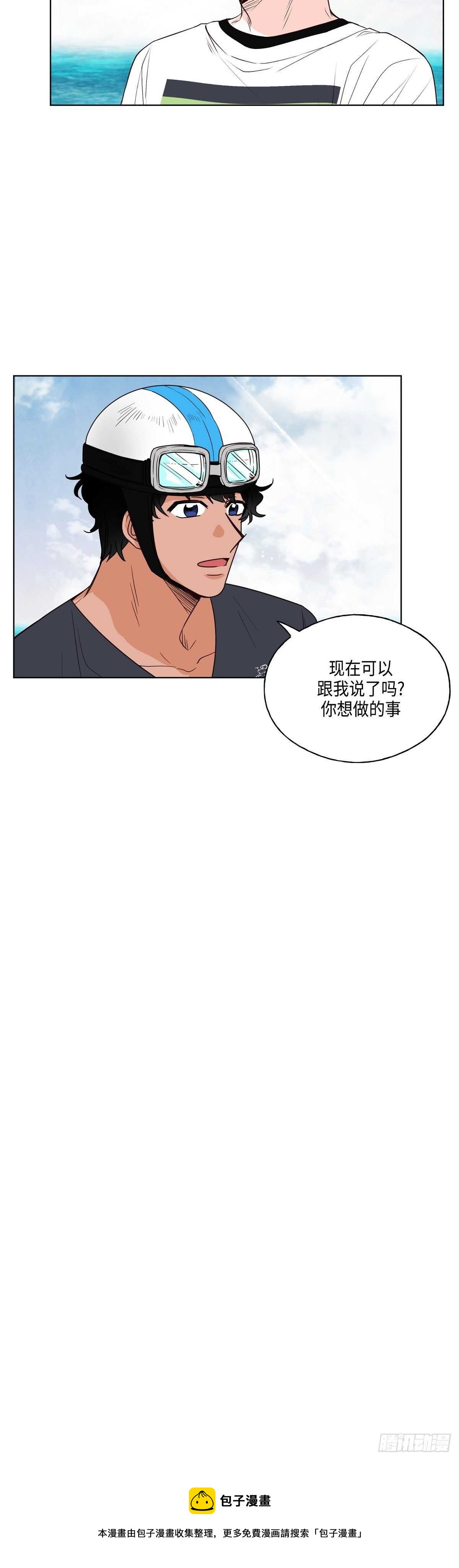 《大海，相遇》第15话 第30页