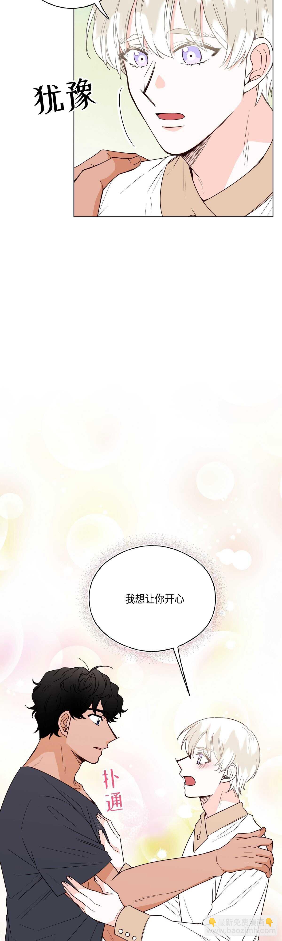 《大海，相遇》第15话 第4页