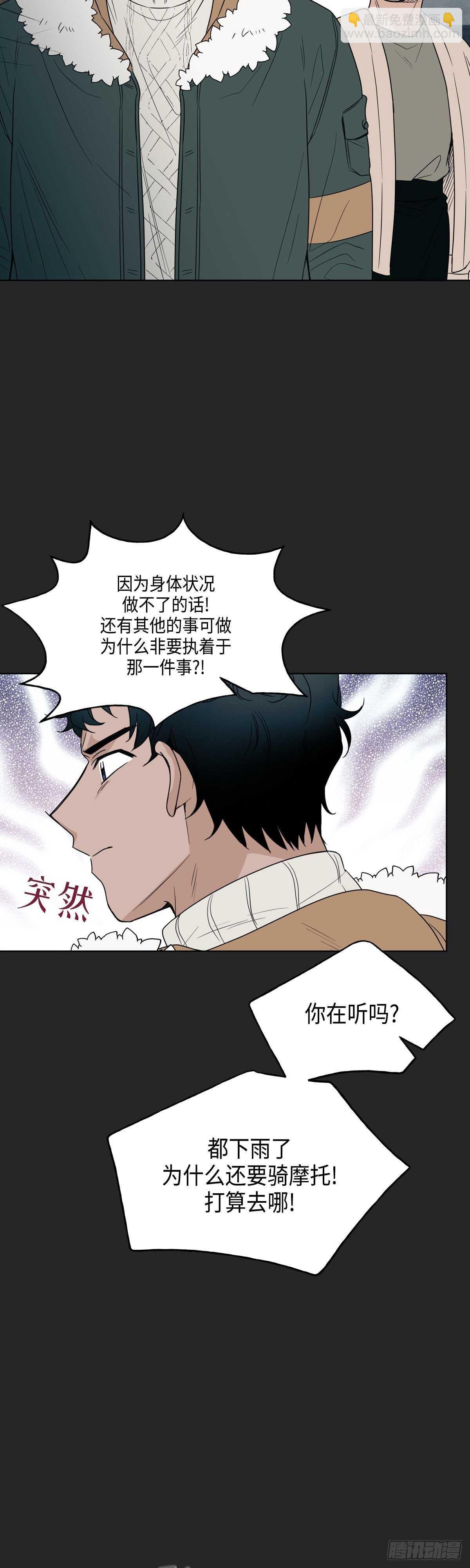 《大海，相遇》第15话 第7页