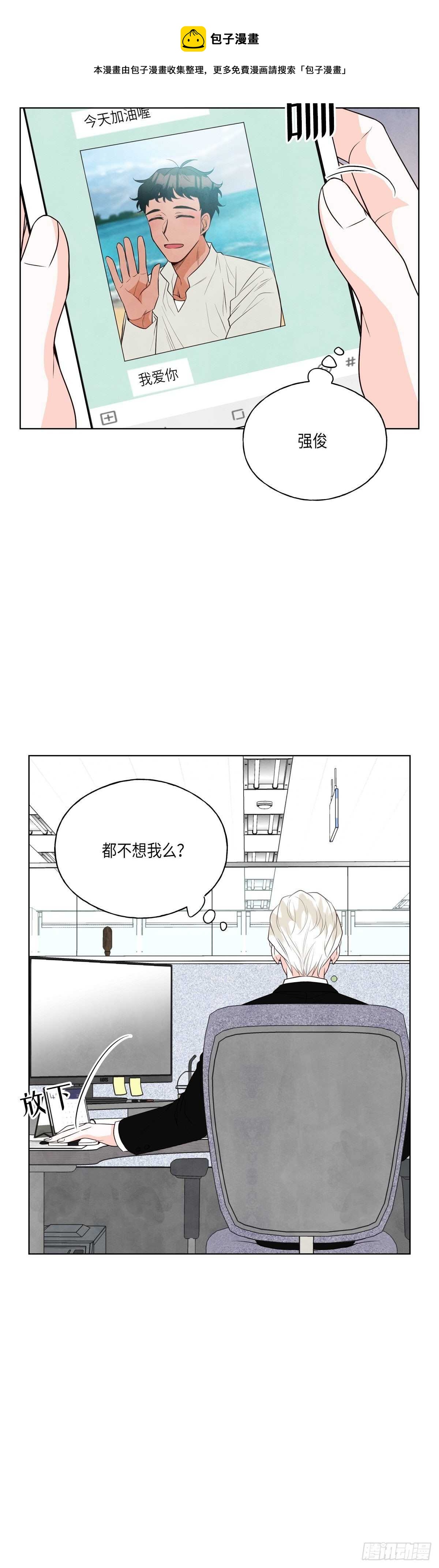 《大海，相遇》第19话 第11页