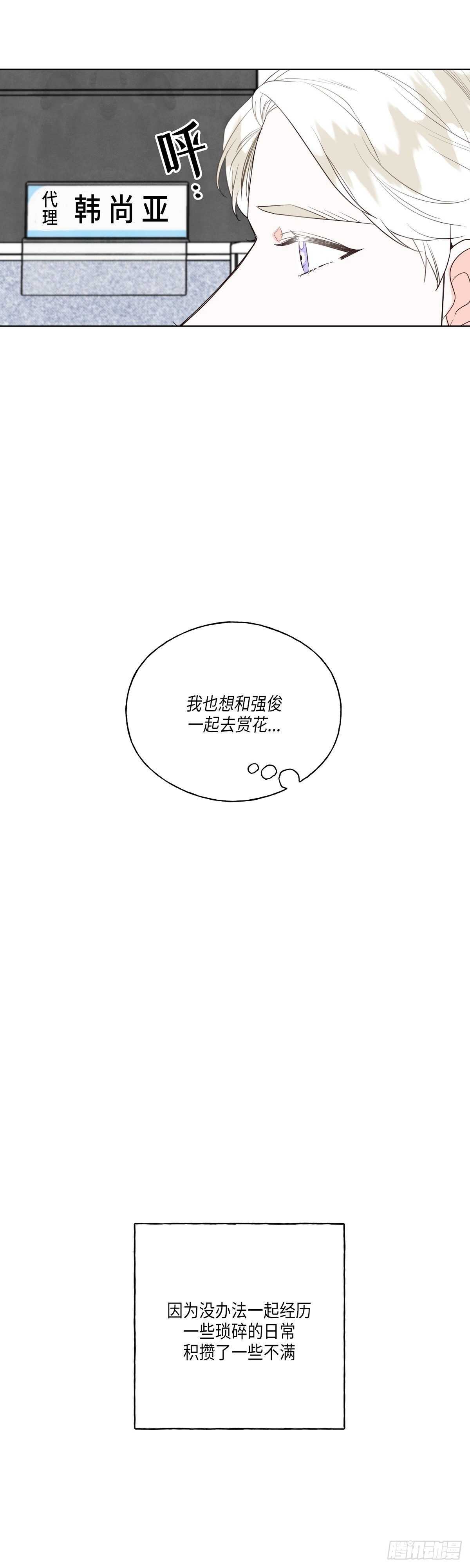 《大海，相遇》第19话 第12页