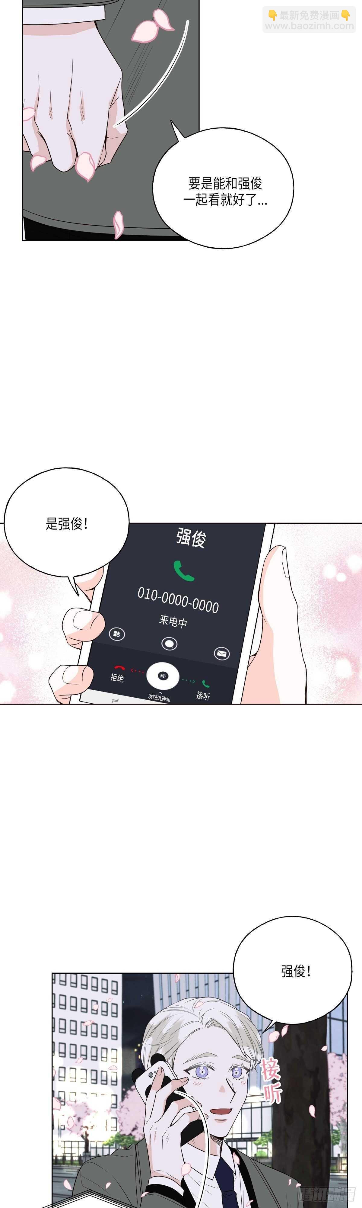 《大海，相遇》第19话 第15页