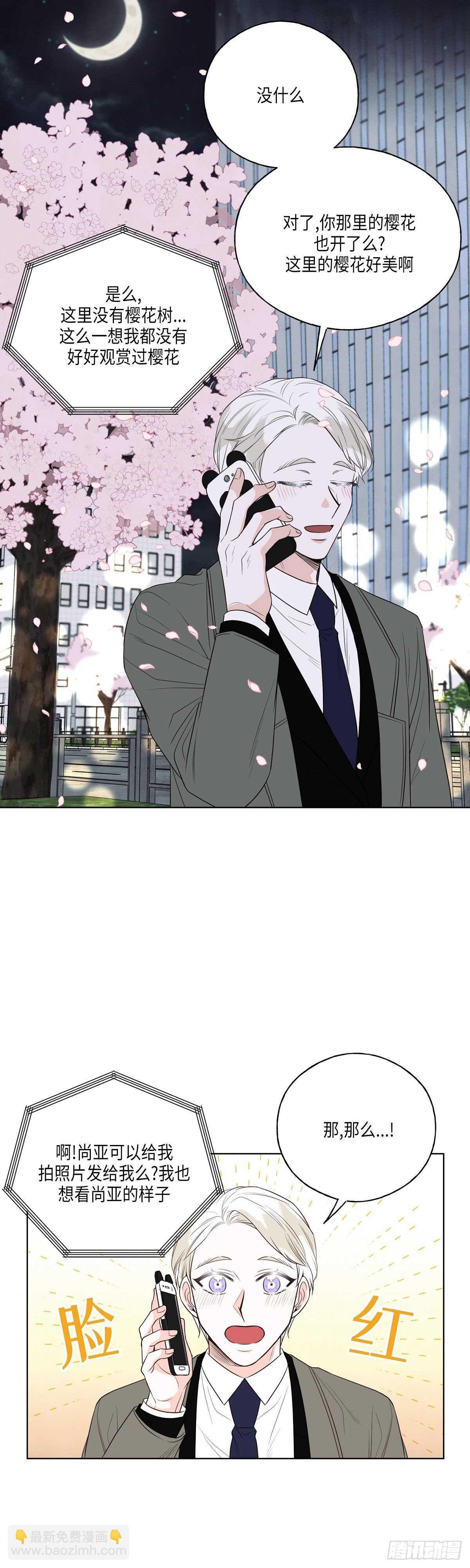 《大海，相遇》第19话 第17页