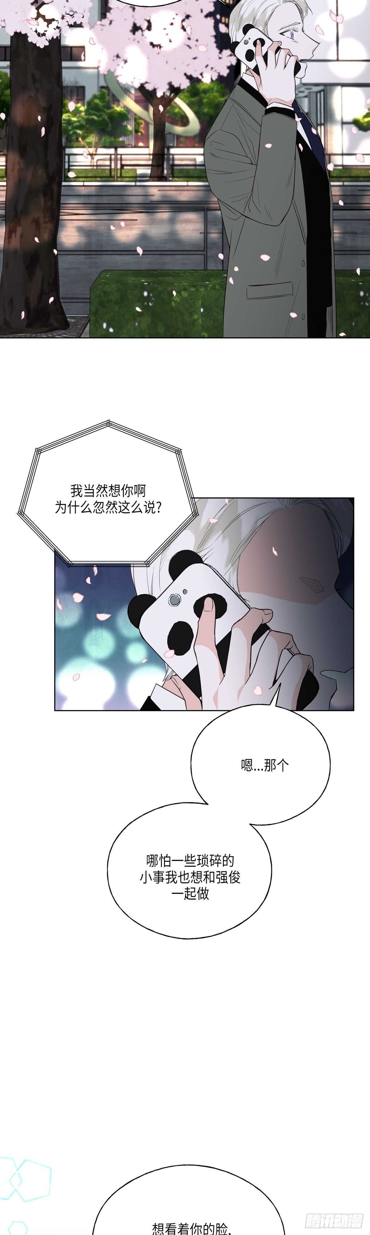 《大海，相遇》第19话 第19页