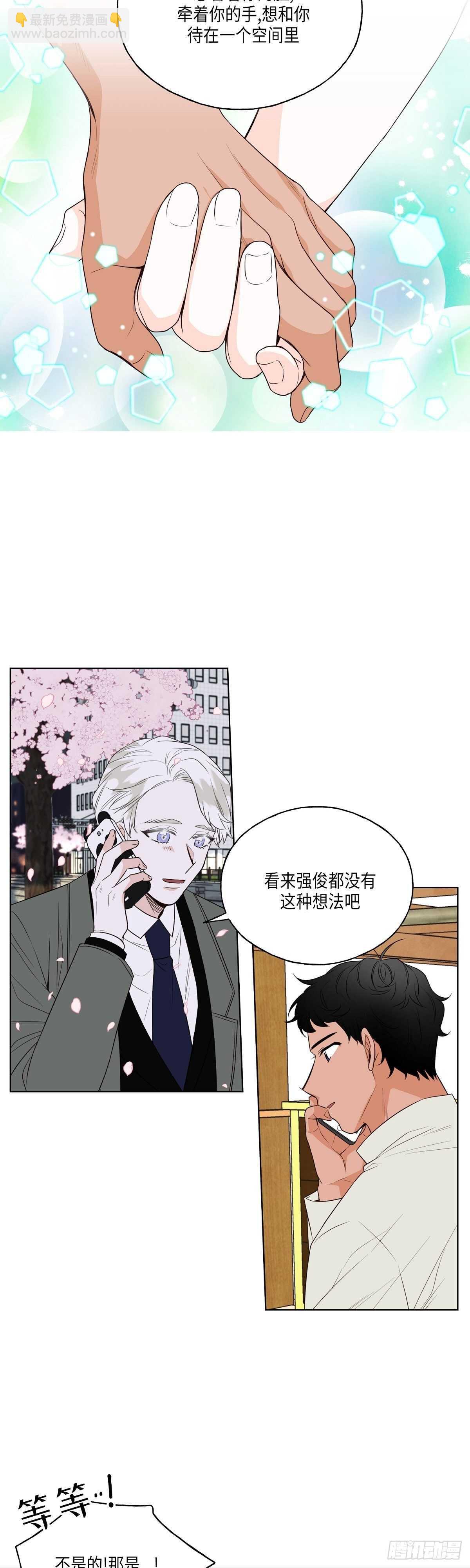 《大海，相遇》第19话 第20页