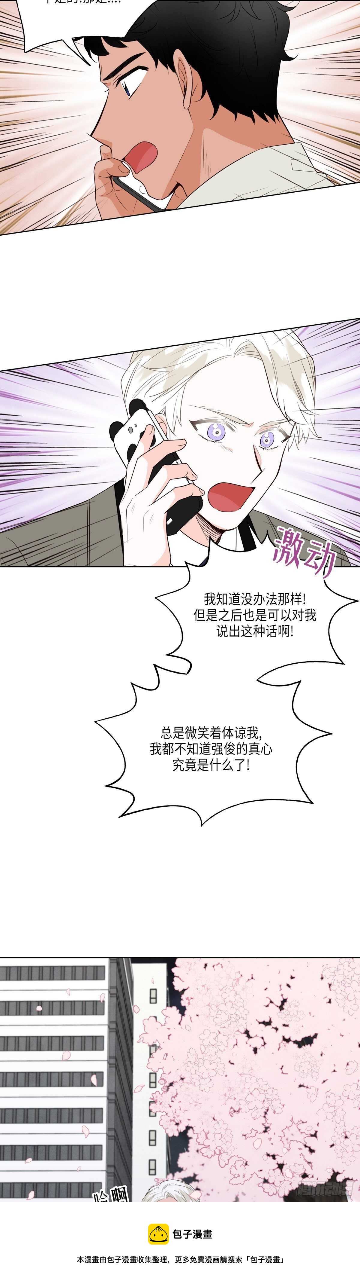 《大海，相遇》第19话 第21页