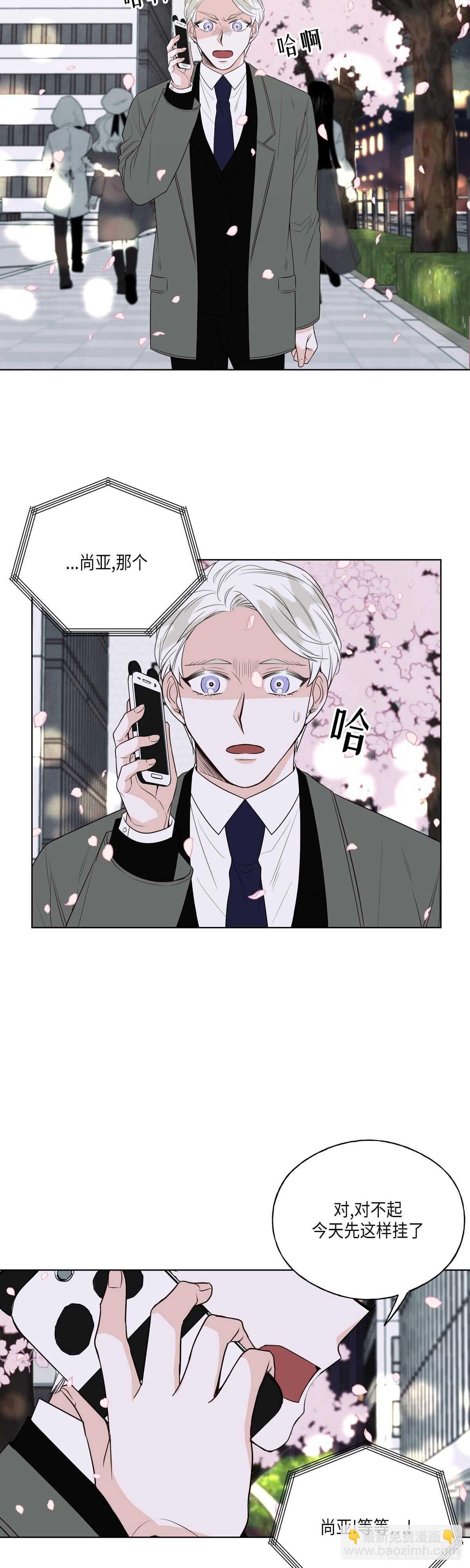《大海，相遇》第19话 第22页
