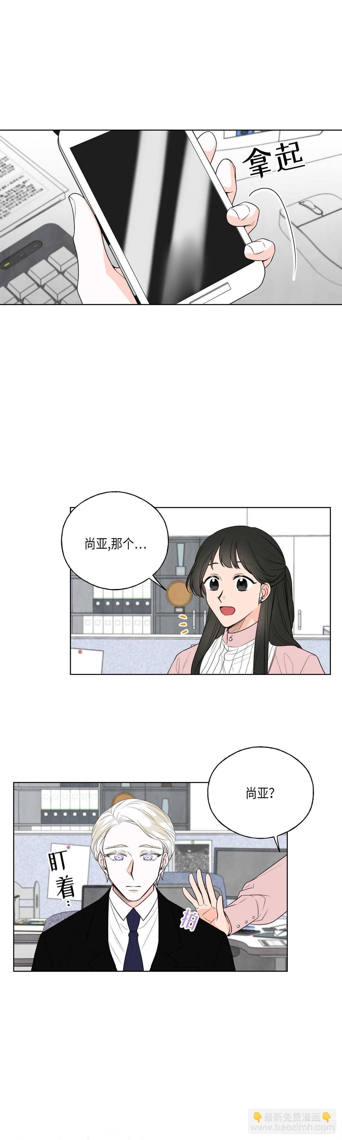 《大海，相遇》第19话 第4页