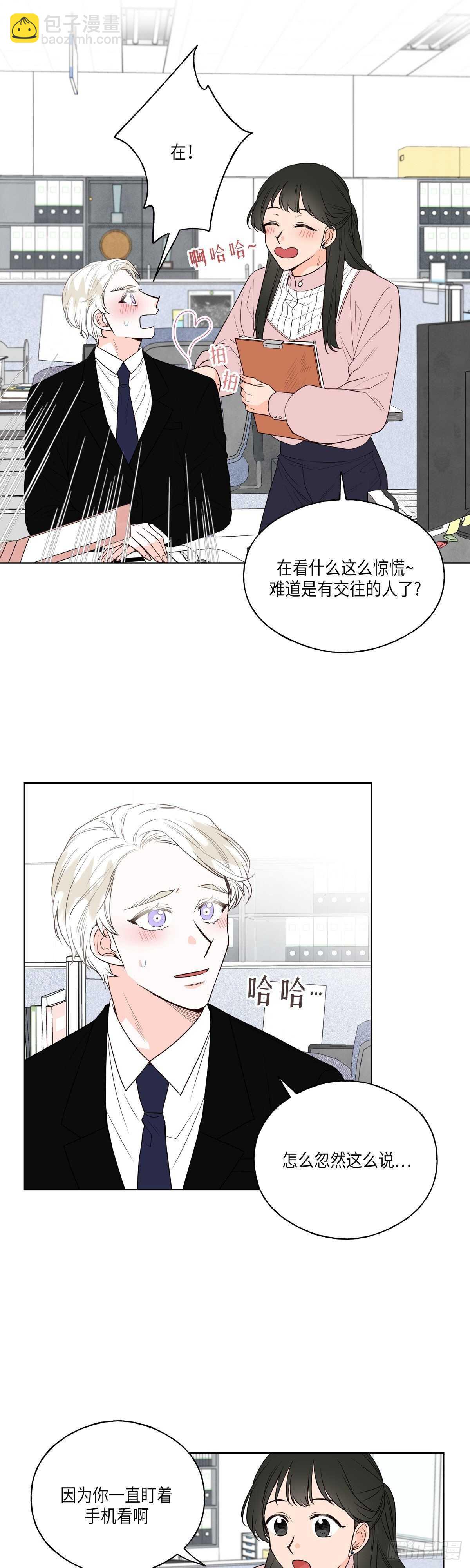 《大海，相遇》第19话 第5页