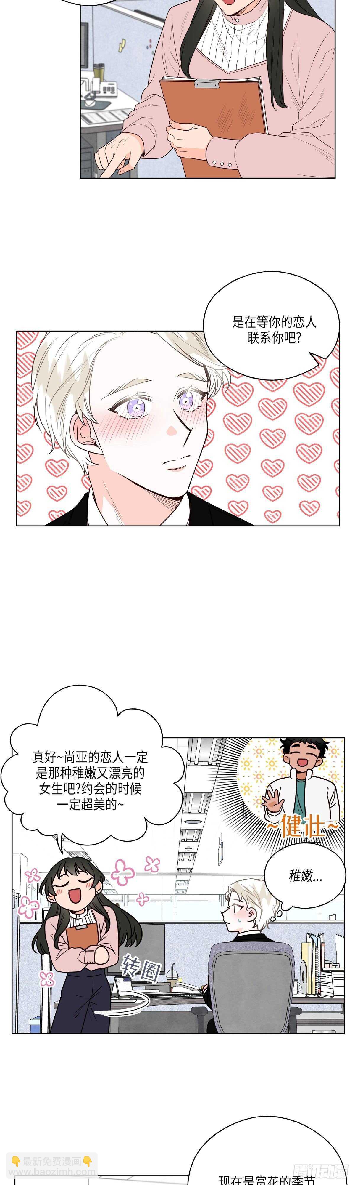 《大海，相遇》第19话 第6页