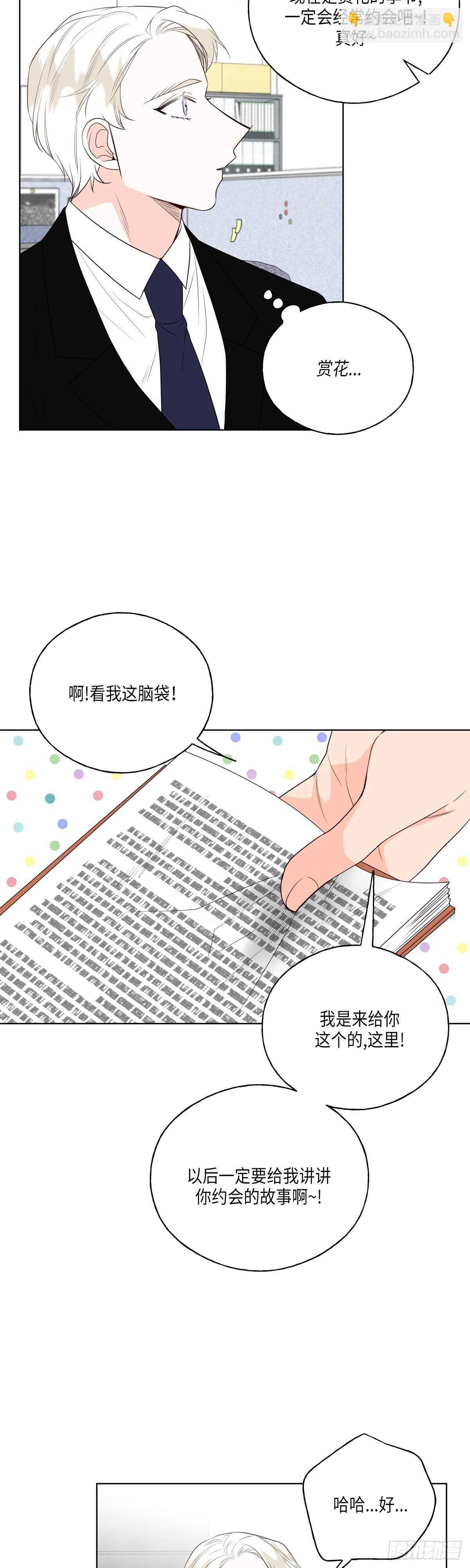 《大海，相遇》第19话 第7页