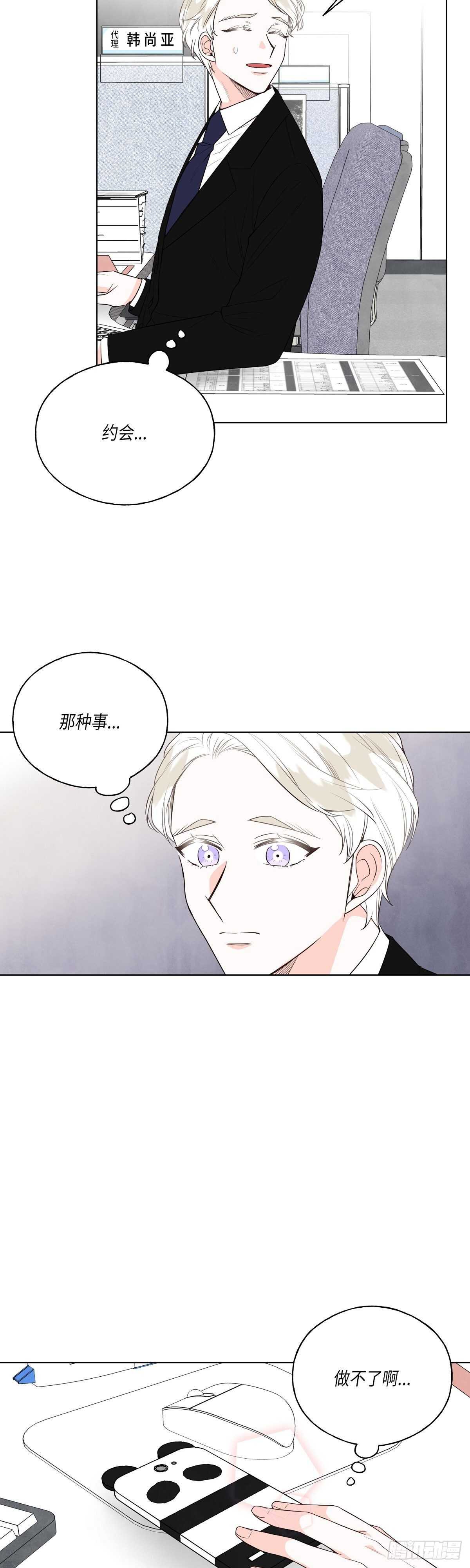 《大海，相遇》第19话 第8页