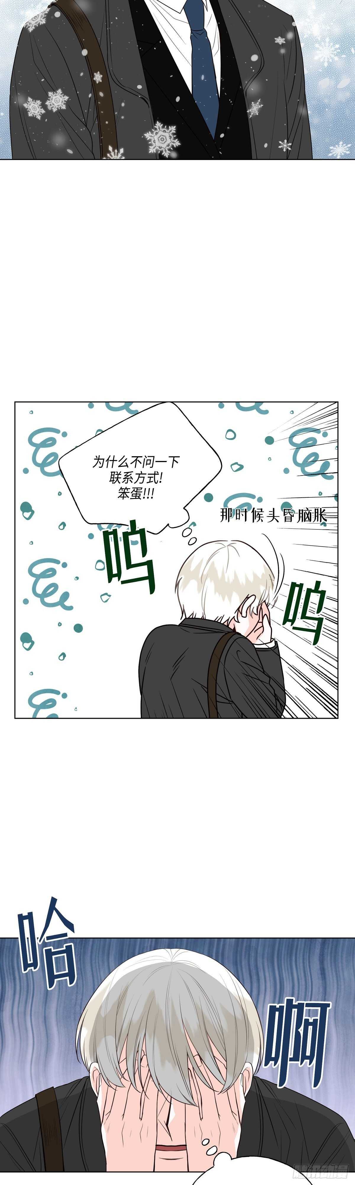 《大海，相遇》第17话 第14页