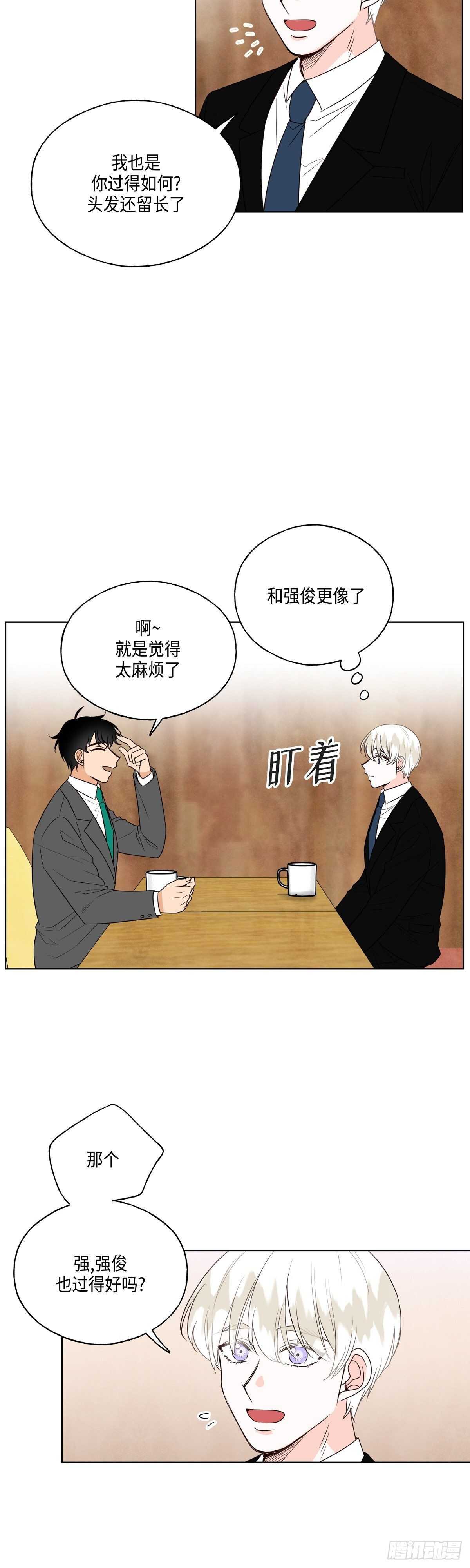 《大海，相遇》第17话 第20页