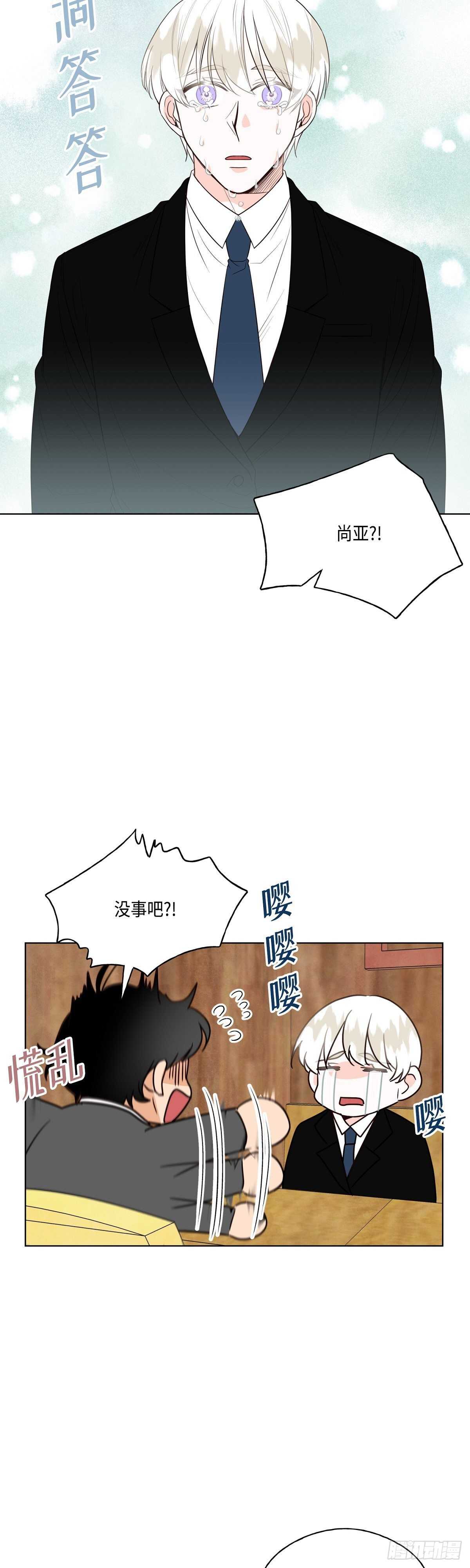 《大海，相遇》第17话 第23页