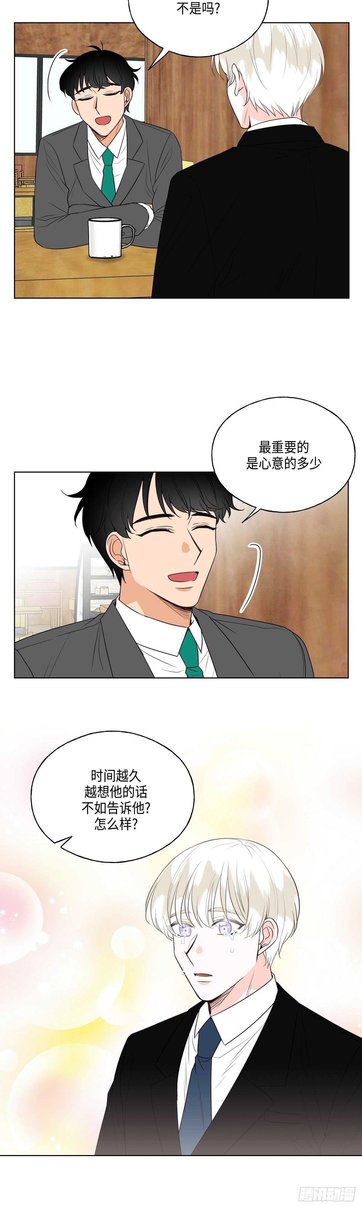 《大海，相遇》第17话 第26页
