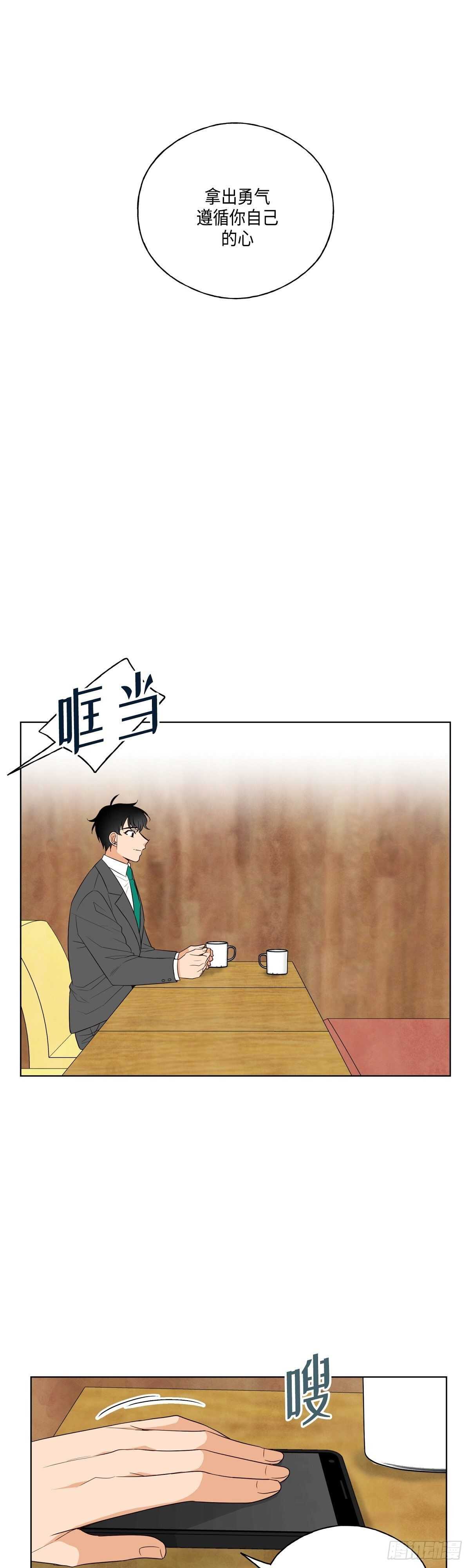 《大海，相遇》第17话 第27页