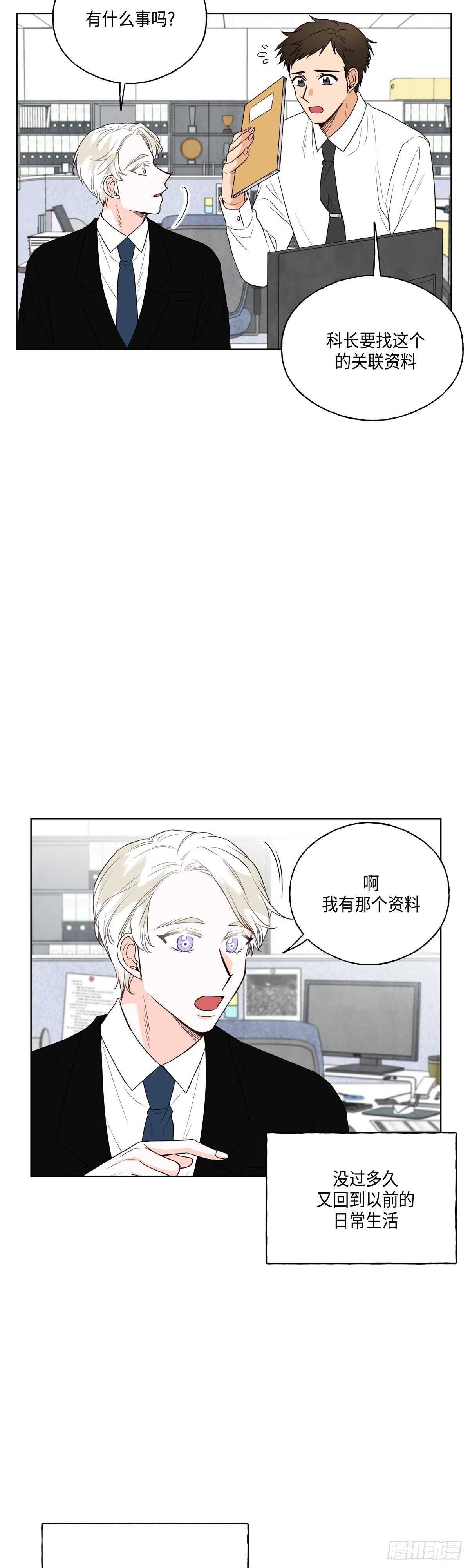 《大海，相遇》第17话 第5页