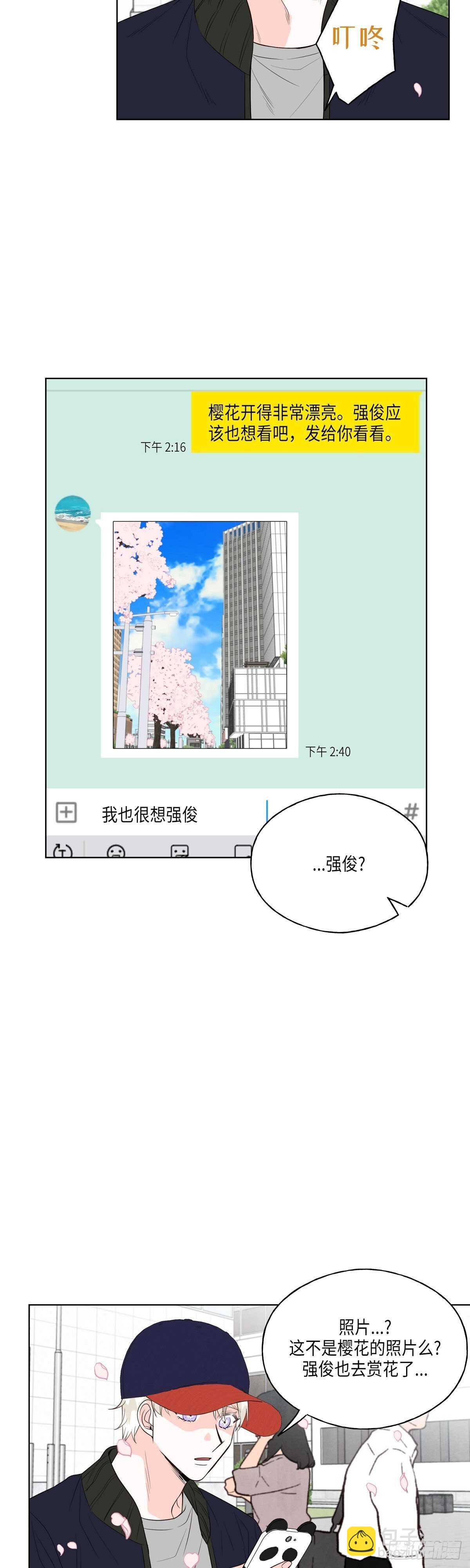 《大海，相遇》第20话 第10页