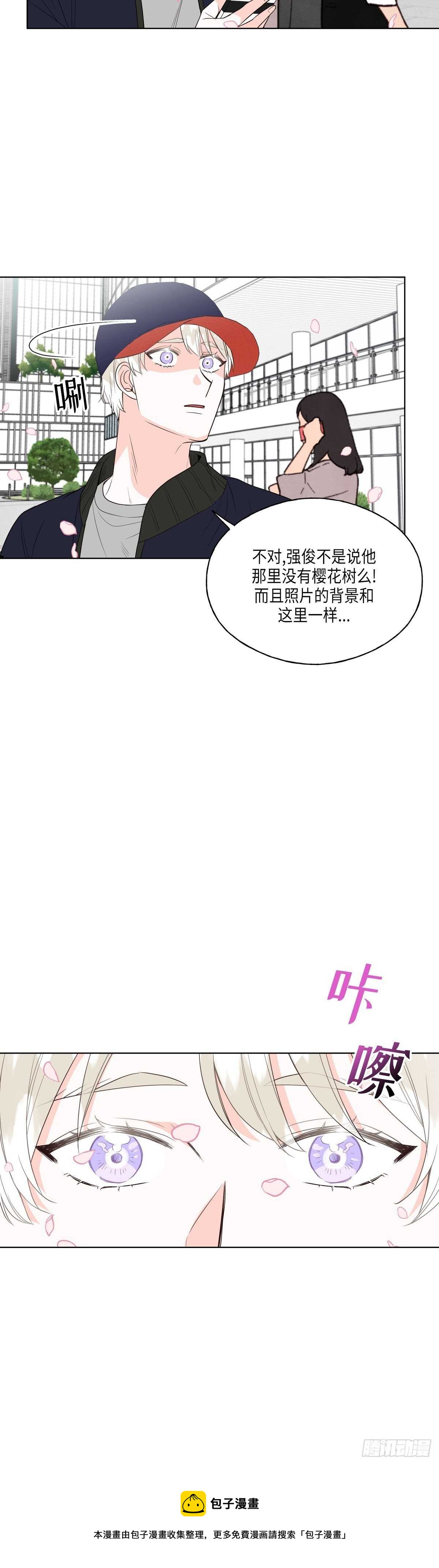 《大海，相遇》第20话 第11页