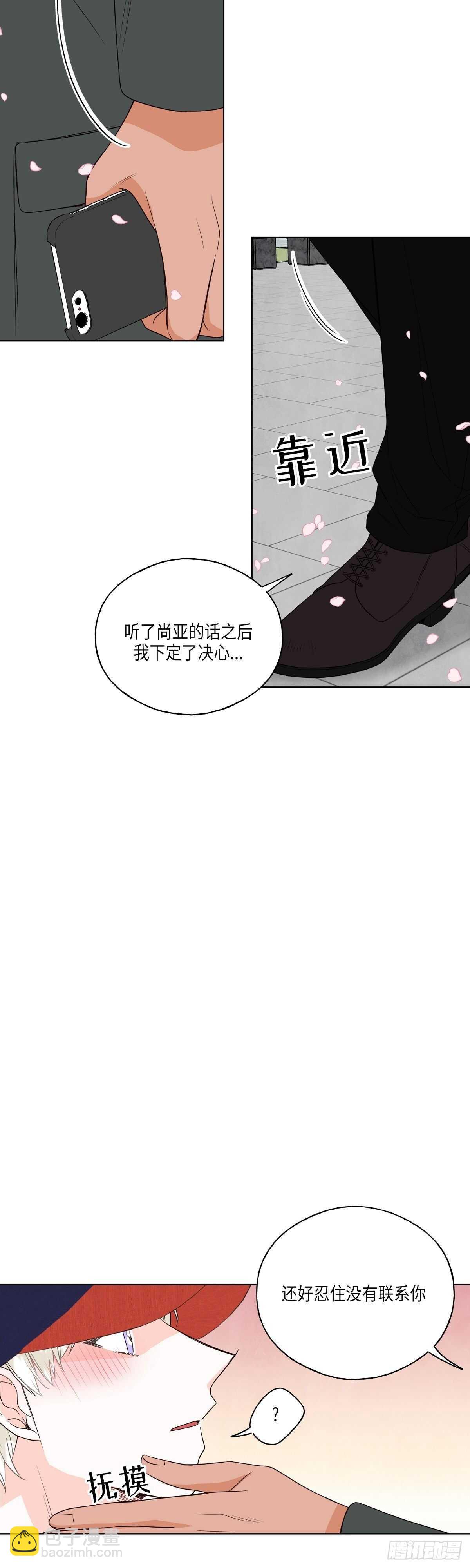 《大海，相遇》第20话 第14页