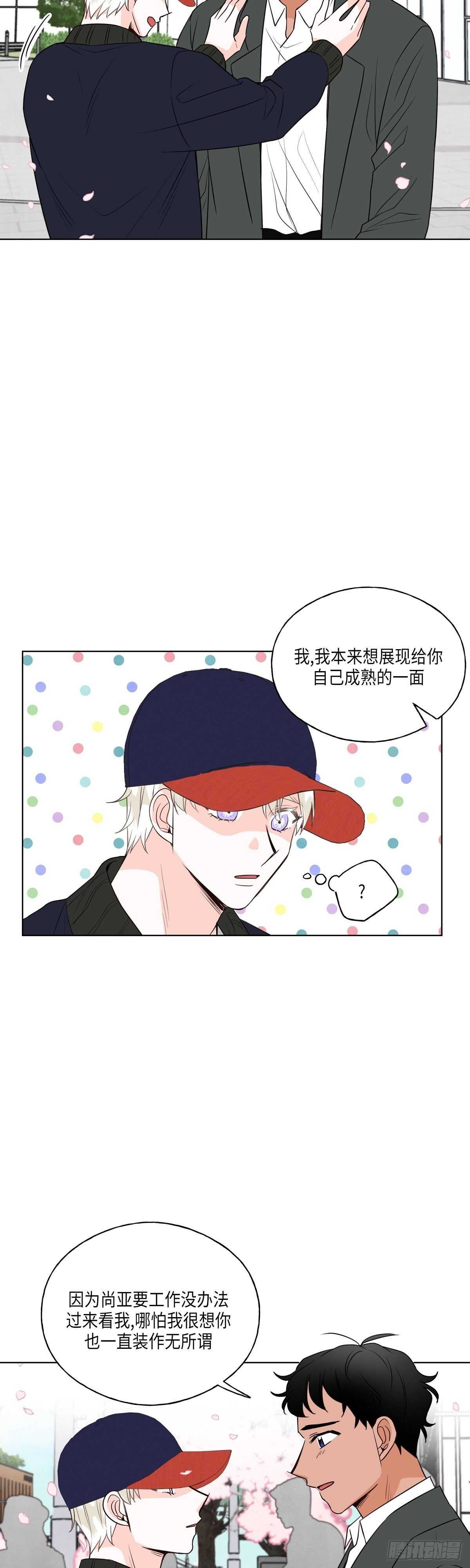 《大海，相遇》第20话 第17页