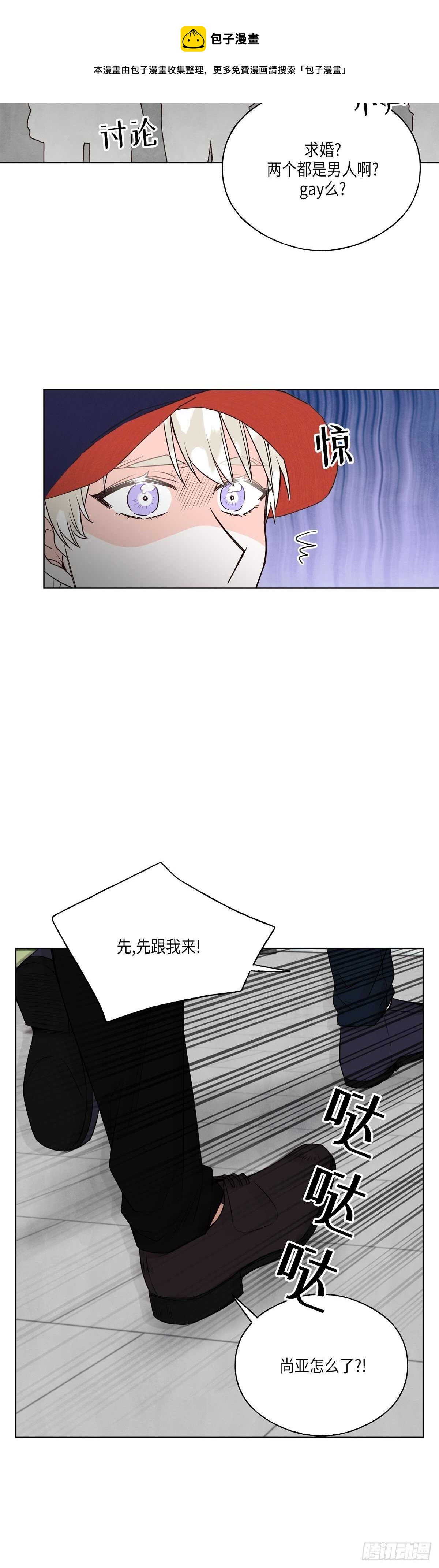 《大海，相遇》第20话 第21页