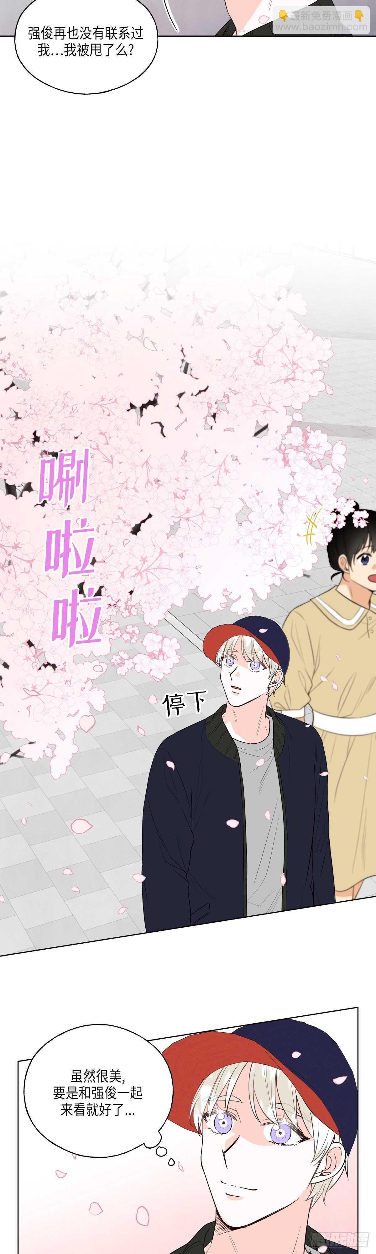 《大海，相遇》第20话 第4页