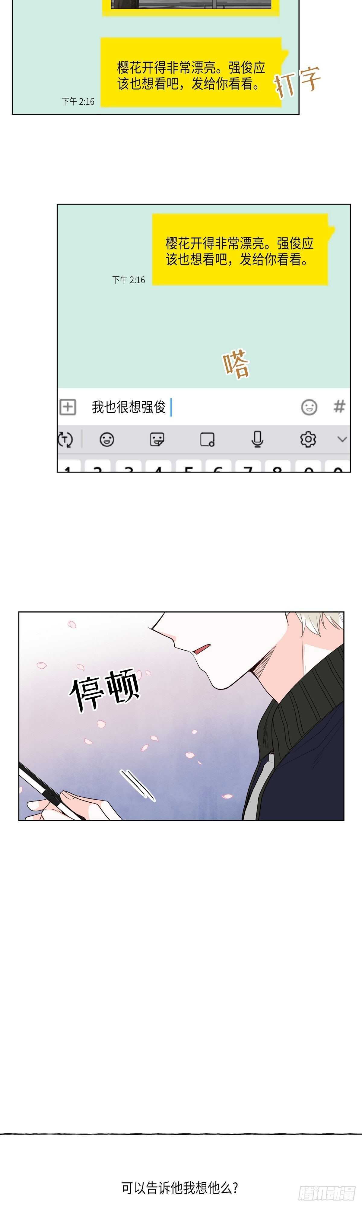 《大海，相遇》第20话 第7页