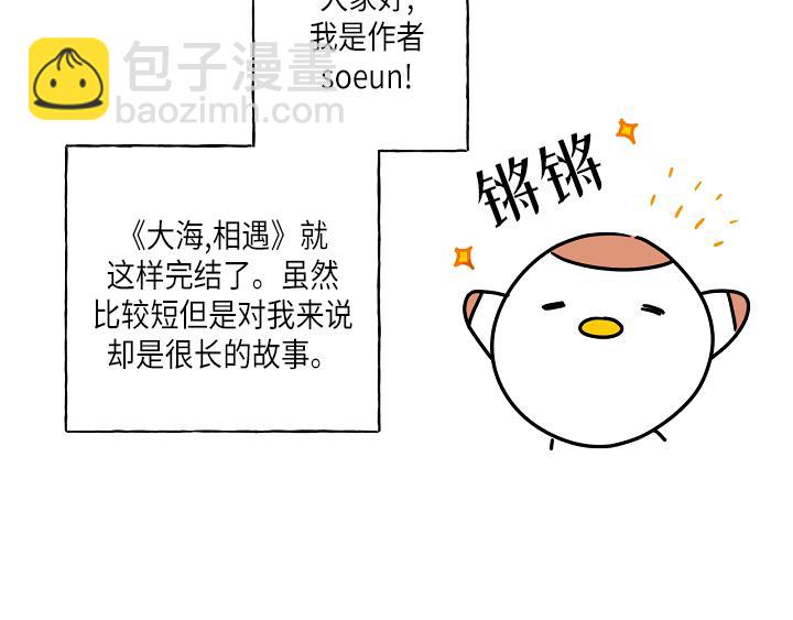 《大海，相遇》后记 第2页