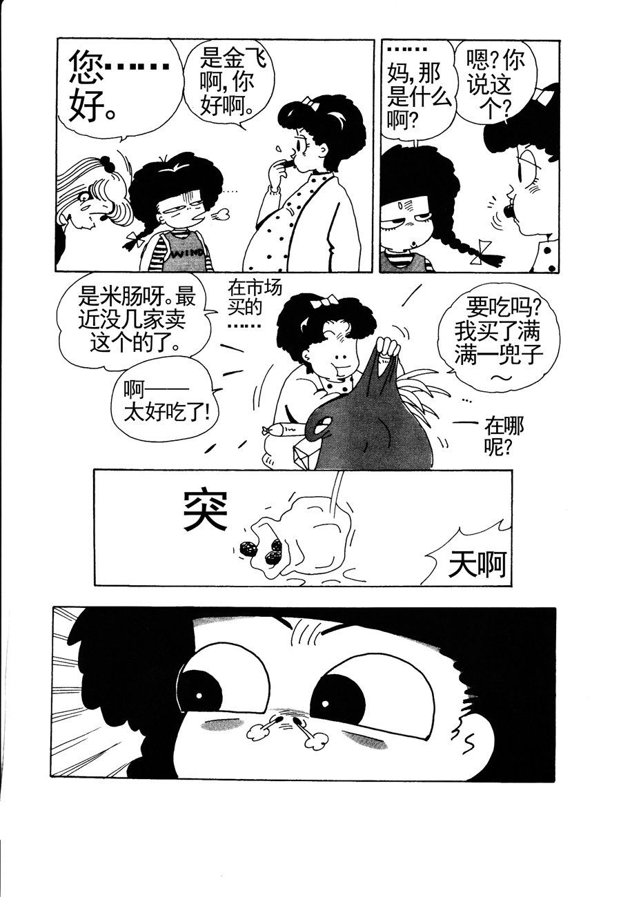 《小风，爱的分享》小风，爱的分享 第2集 第10页