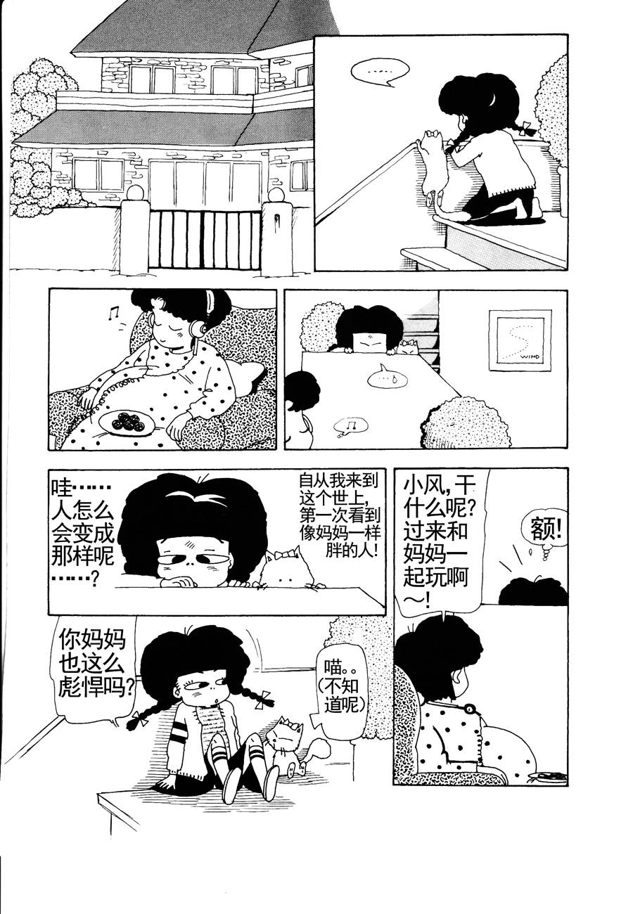 《小风，爱的分享》小风，爱的分享 第2集 第11页