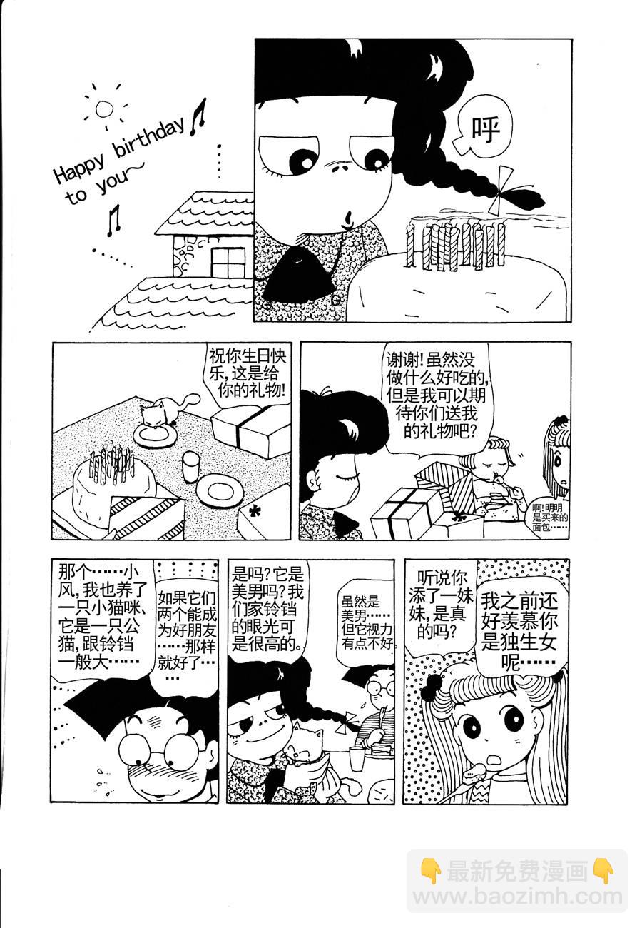 《小风，爱的分享》小风，爱的分享 第2集 第2页