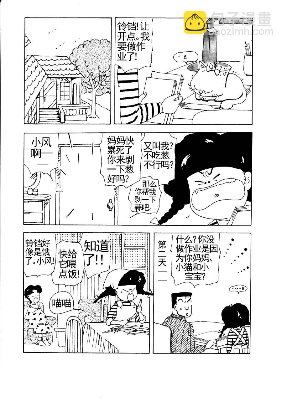 《小风，爱的分享》小风，爱的分享 第2集 第3页