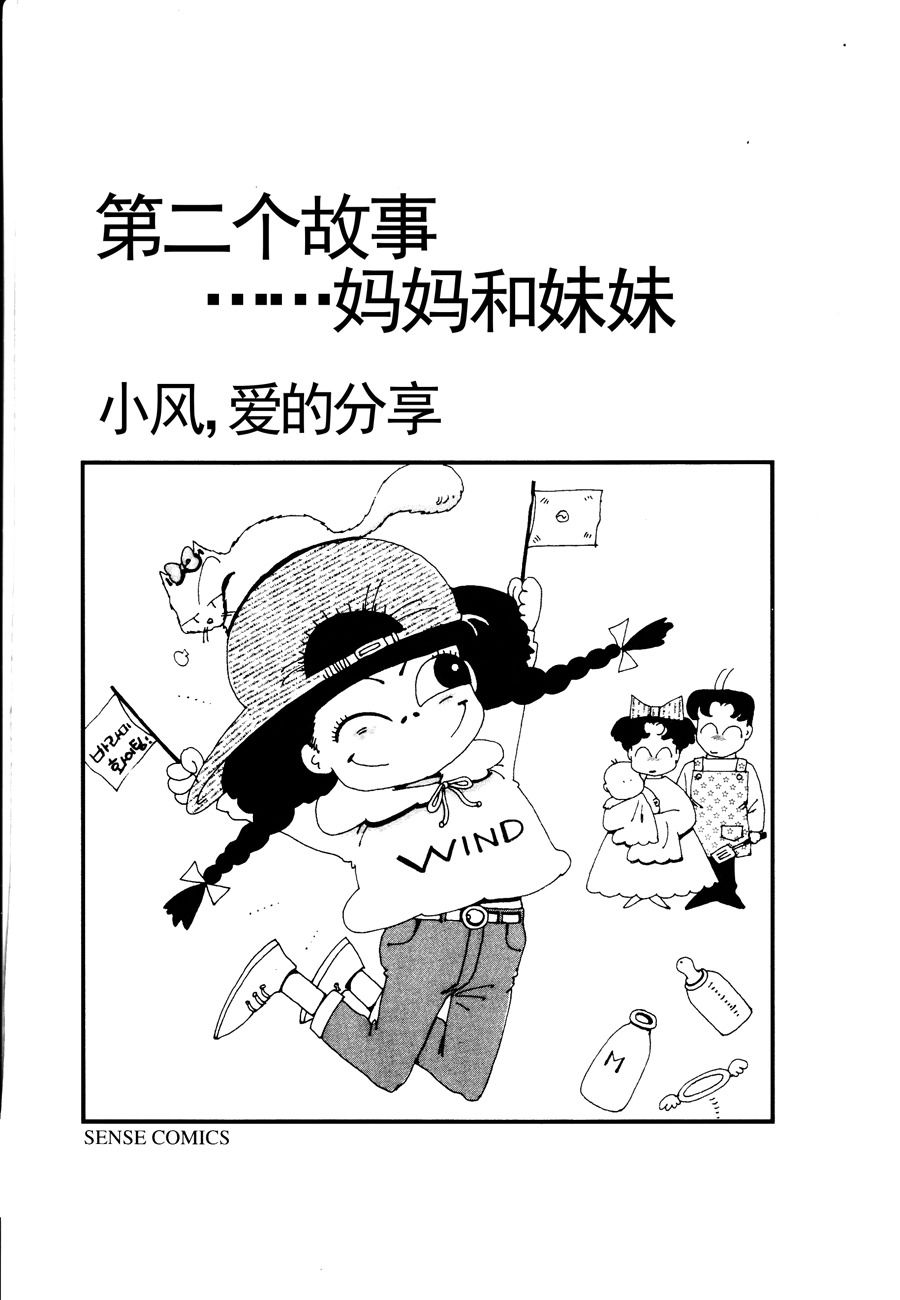 《小风，爱的分享》小风，爱的分享 第2集 第4页
