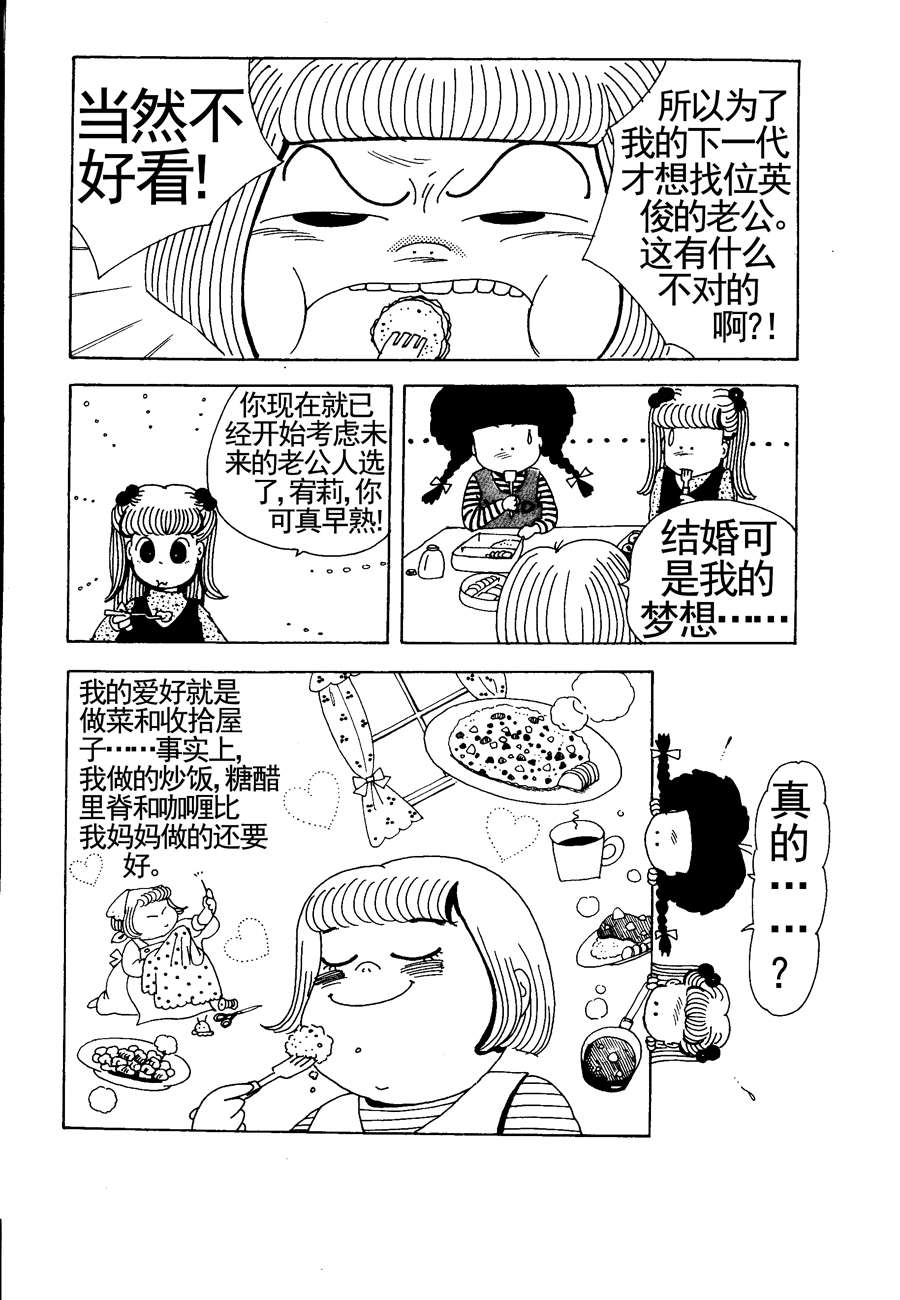 《小风，爱的分享》小风，爱的分享 第2集 第6页