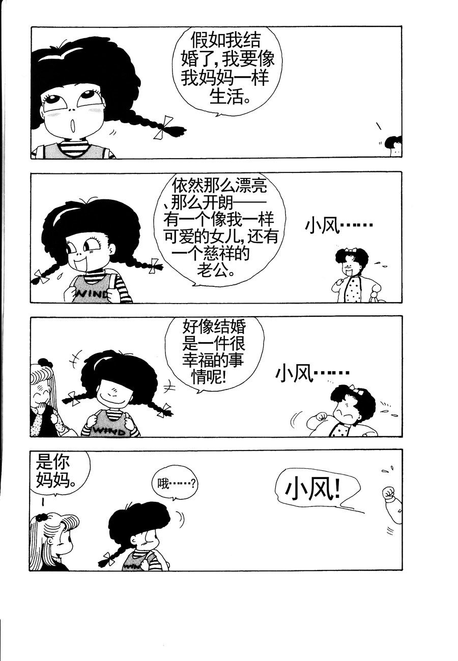 《小风，爱的分享》小风，爱的分享 第2集 第8页