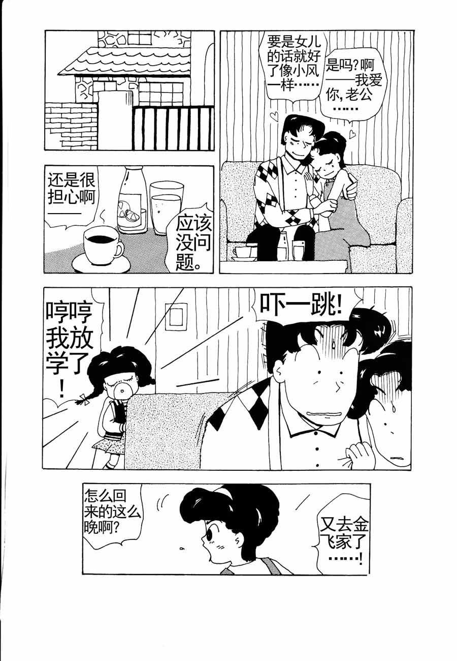 《小风，爱的分享》小风，爱的分享 第1集 第10页
