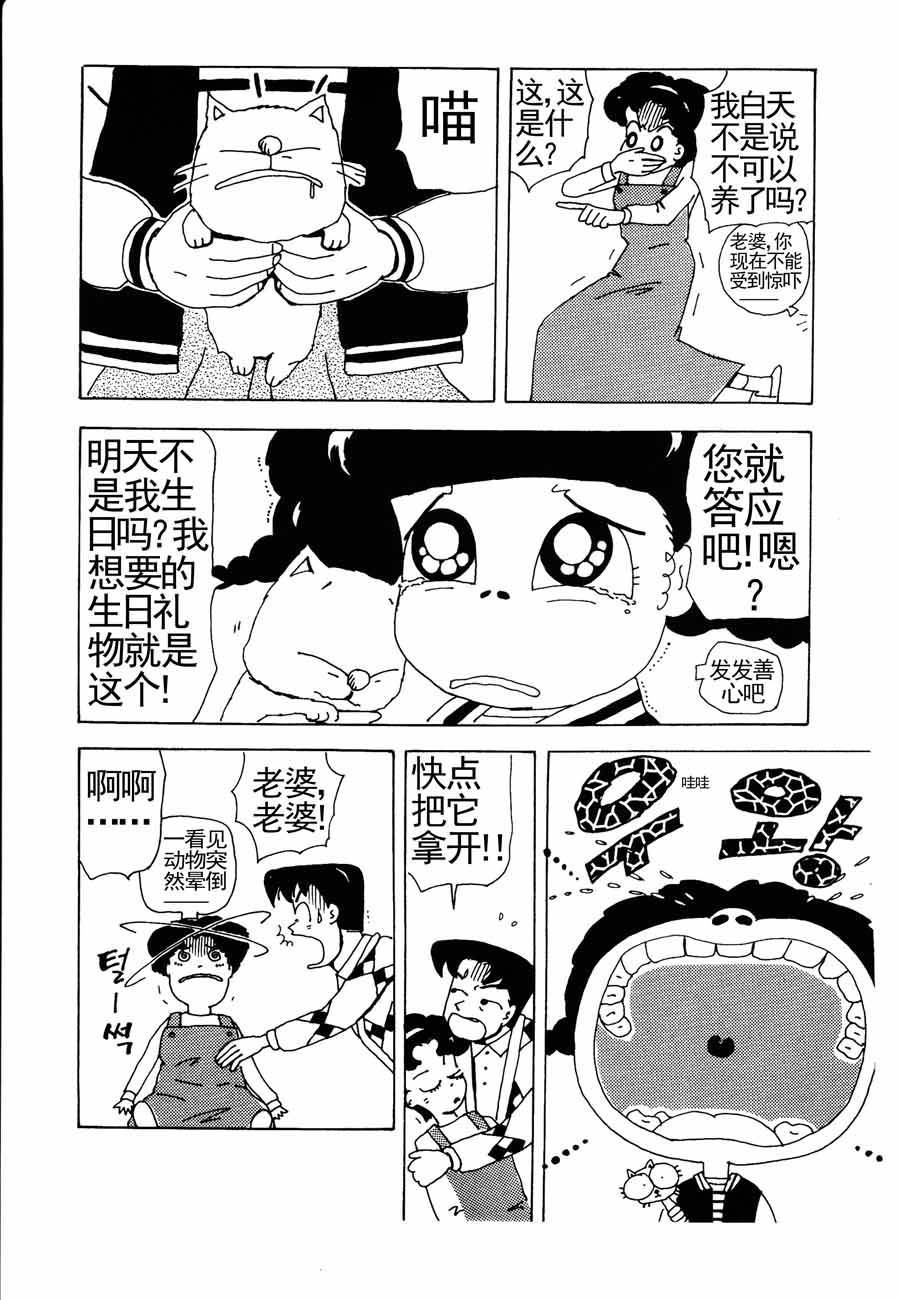 《小风，爱的分享》小风，爱的分享 第1集 第11页