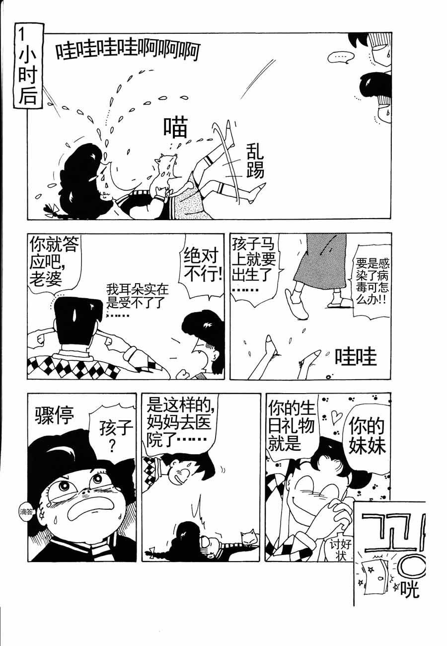 《小风，爱的分享》小风，爱的分享 第1集 第12页