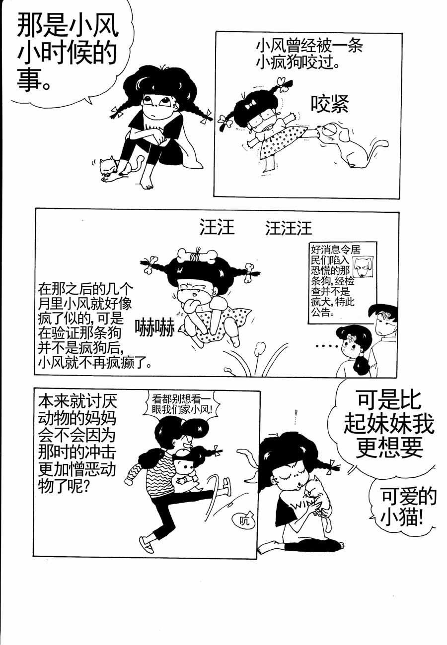 《小风，爱的分享》小风，爱的分享 第1集 第13页