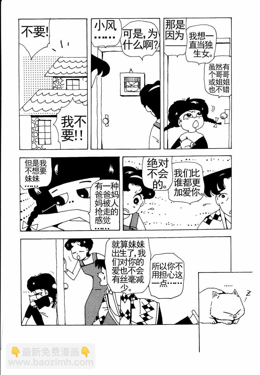 《小风，爱的分享》小风，爱的分享 第1集 第14页