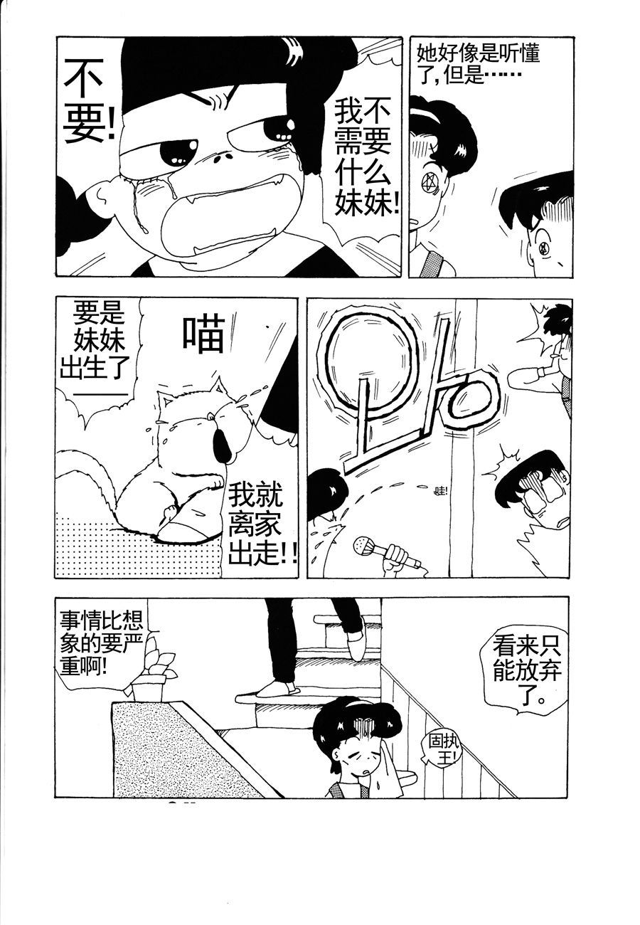 《小风，爱的分享》小风，爱的分享 第1集 第15页