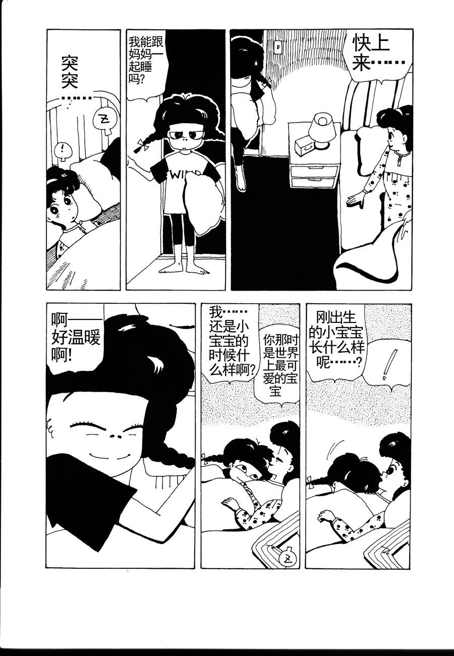 《小风，爱的分享》小风，爱的分享 第1集 第17页